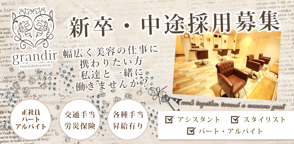 採用募集のお知らせ