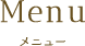 Menu メニュー